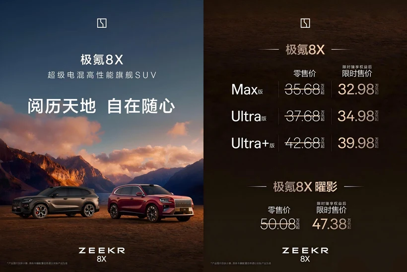 极氪8X正式价格