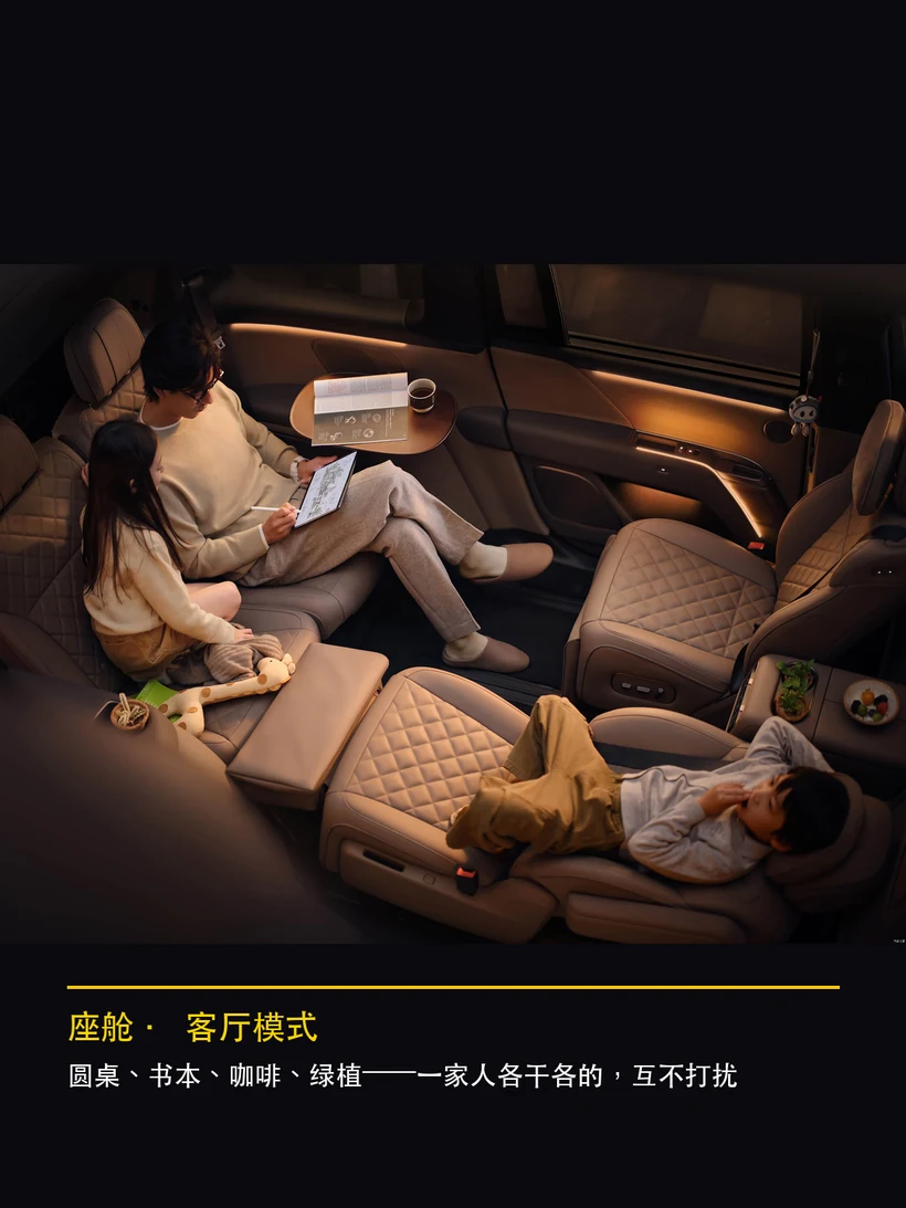 座舱 · 客厅模式：圆桌、书本、咖啡、绿植——一家人各干各的，互不打扰
