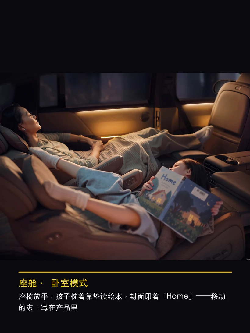 座舱 · 卧室模式：座椅放平，孩子枕着靠垫读绘本，封面印着「Home」——移动的家，写在产品里