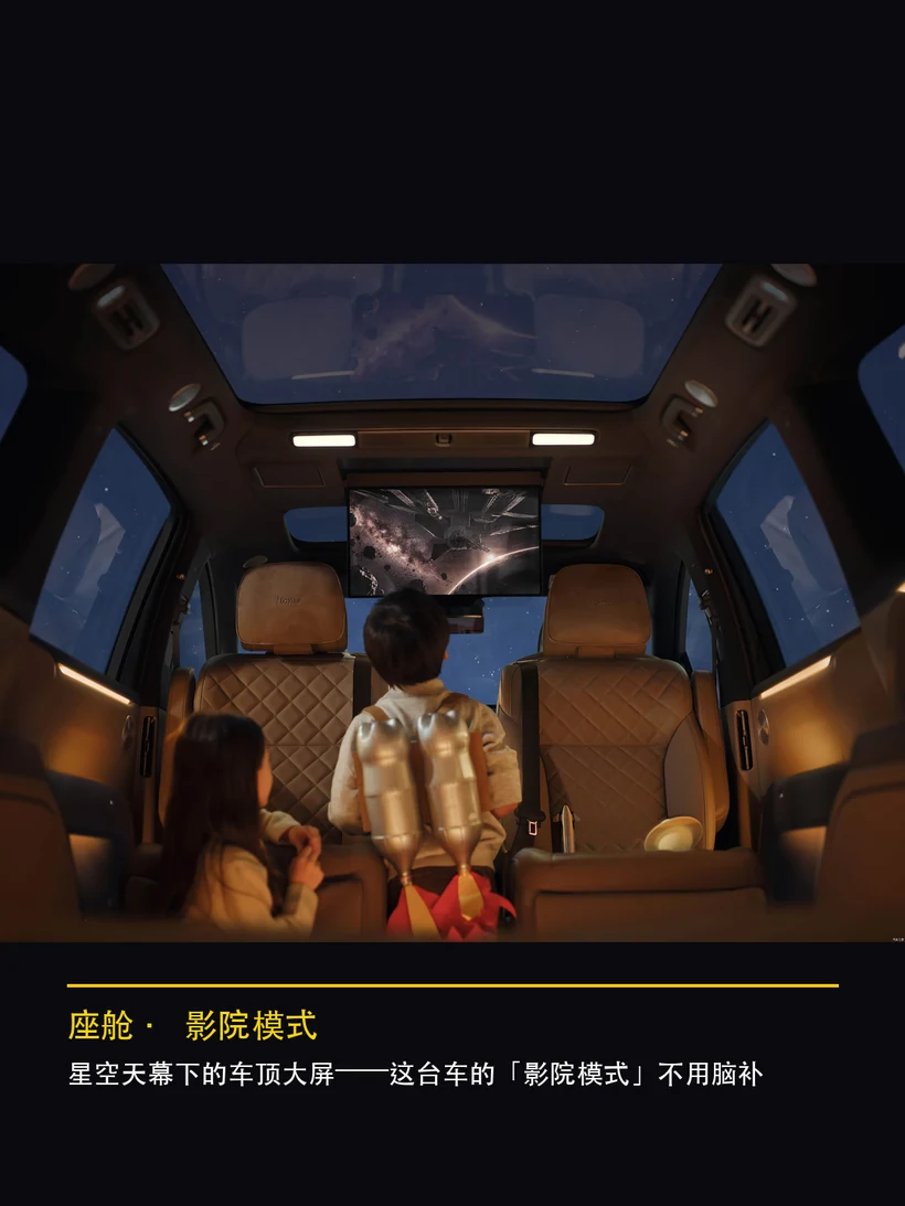 座舱 · 影院模式：星空天幕下的车顶大屏——这台车的「影院模式」不用脑补